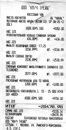 Чек ТО2.webp